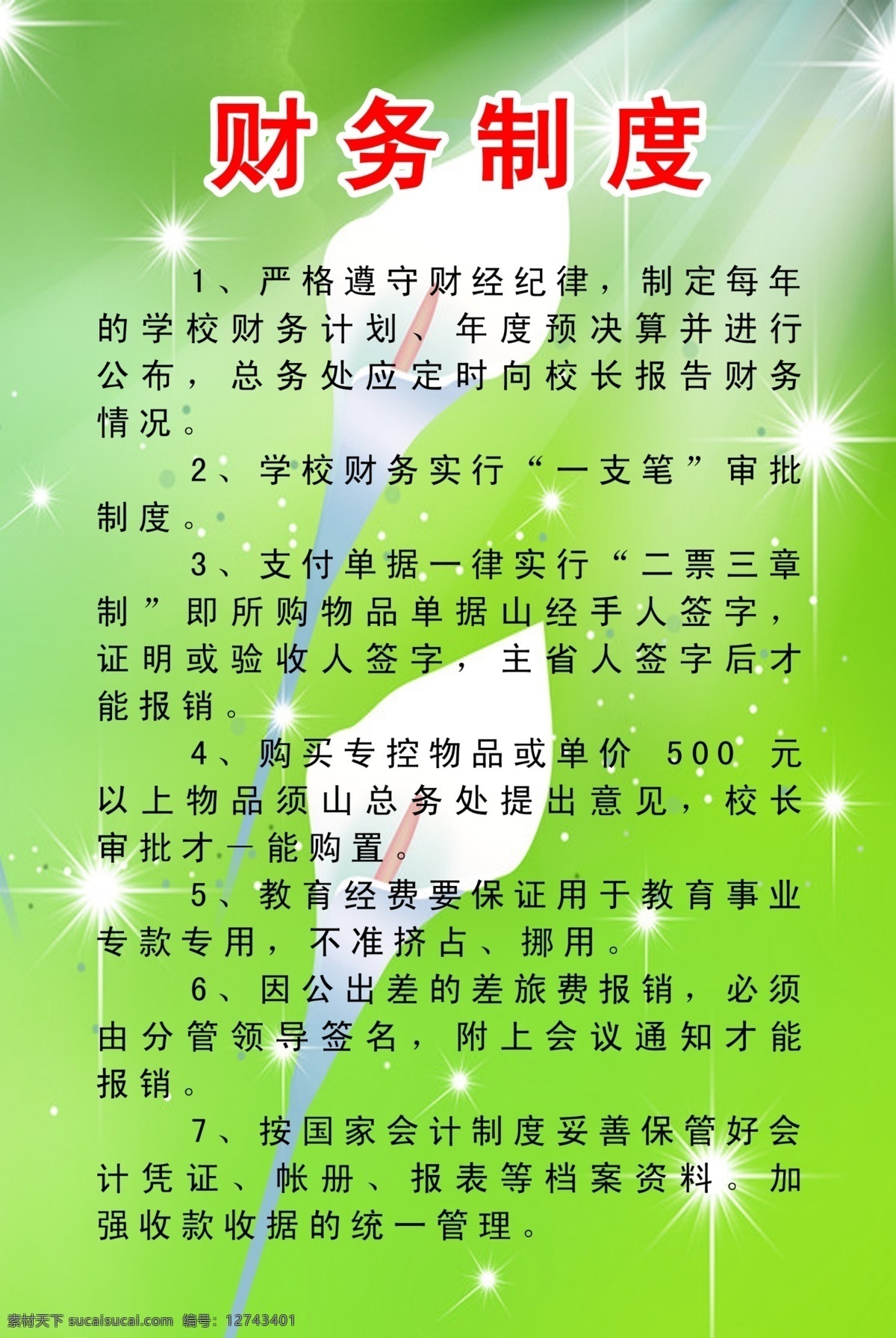 板面 版面设计 广告设计模板 企业版面 企业展版 学校版面 学校制度 源文件 展板模板 展板 版面制度 企业板面 其他展板设计