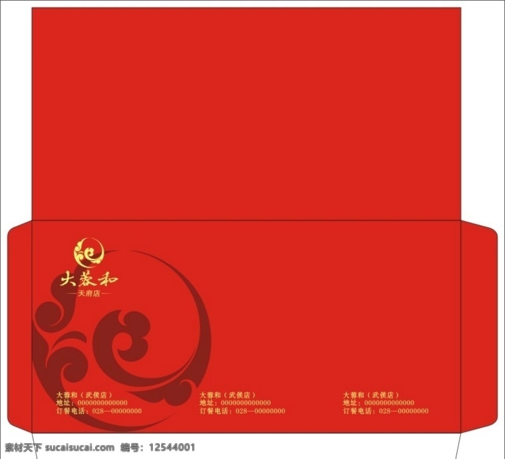 大蓉和红包 大蓉和 红包 红包模板 模板设计 平面设计