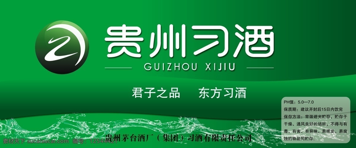 包装设计 广告设计模板 桶装水 源文件 贵州习酒 模板下载 习酒标志 桶装水模板 psd源文件