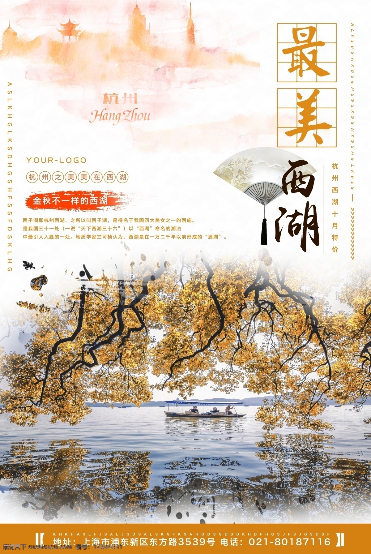 杭州旅游 宣传海报 旅游海报 旅行 路线 介绍 海报 旅游路线 景点路线 旅行社 精品线路推广 杭州 西湖 秋季旅游 国内旅游