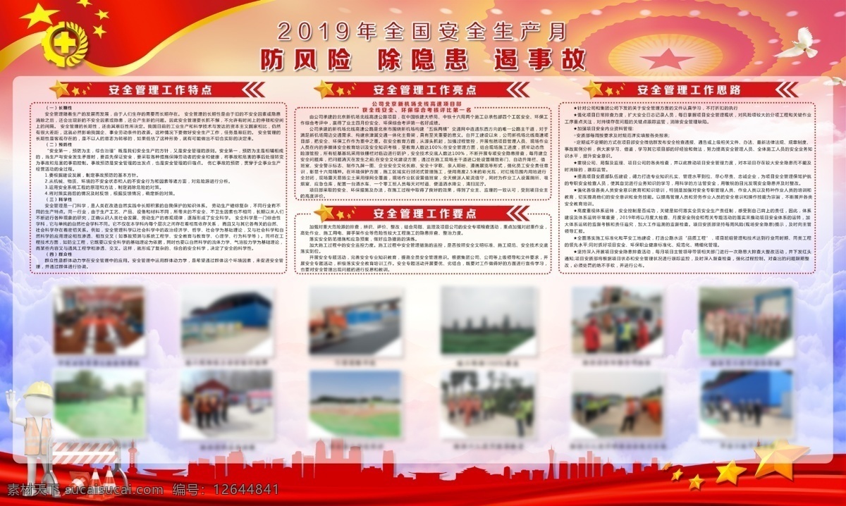 2019 安全生产 月 展板 安全展板 生产月 安全 党建 防风险 除隐患 揭事故