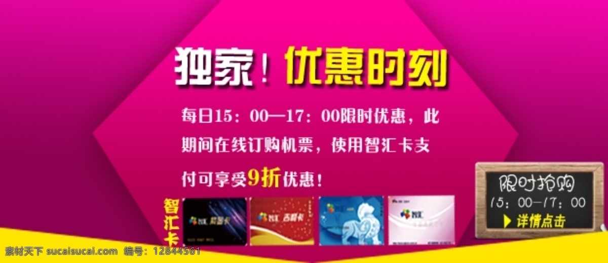 独家 独家优惠 机票 抢购 网页模板 限时 优惠 源文件 模板下载 中文模板 网页素材