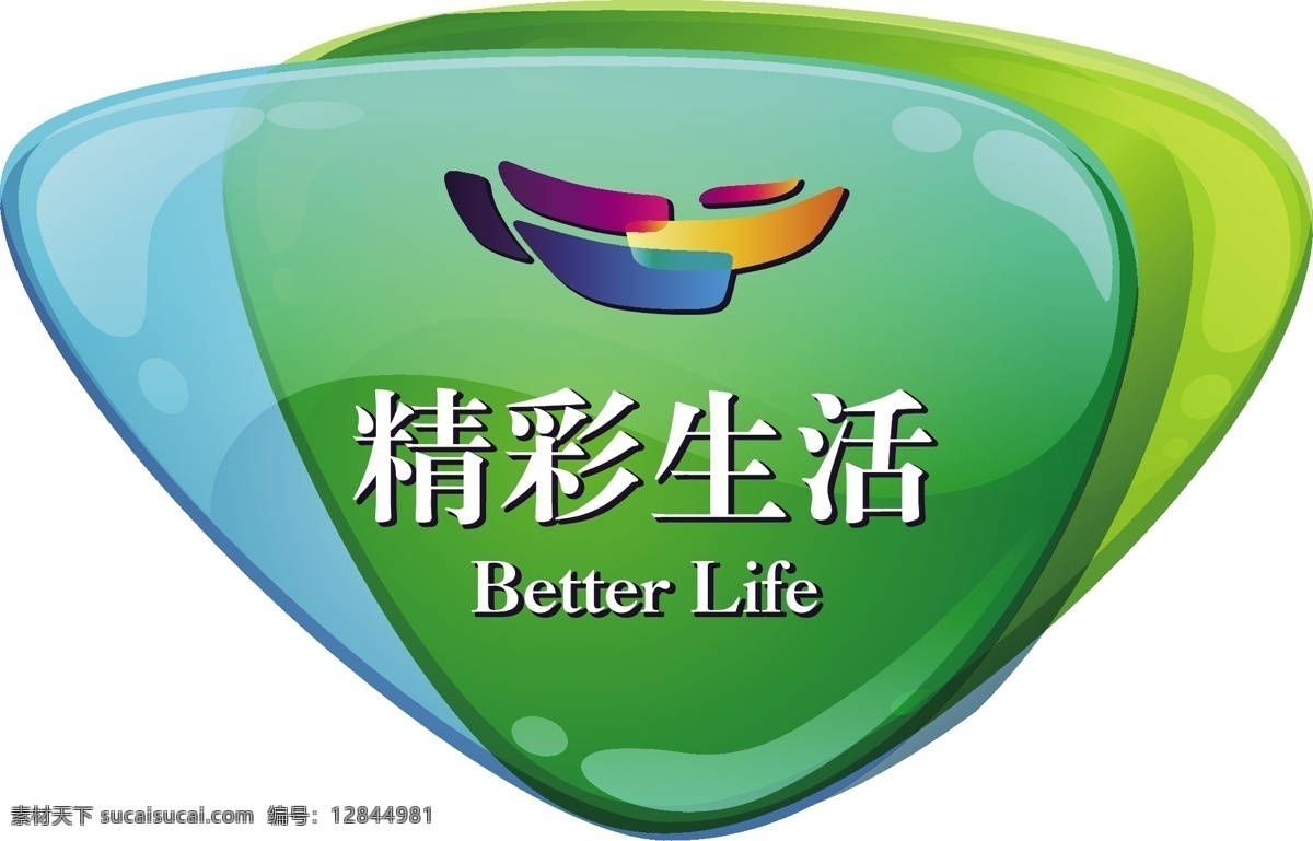 精彩 生活 标签 精彩生活 logo 梦幻标签背景 不干胶 淘宝素材 淘宝促销标签