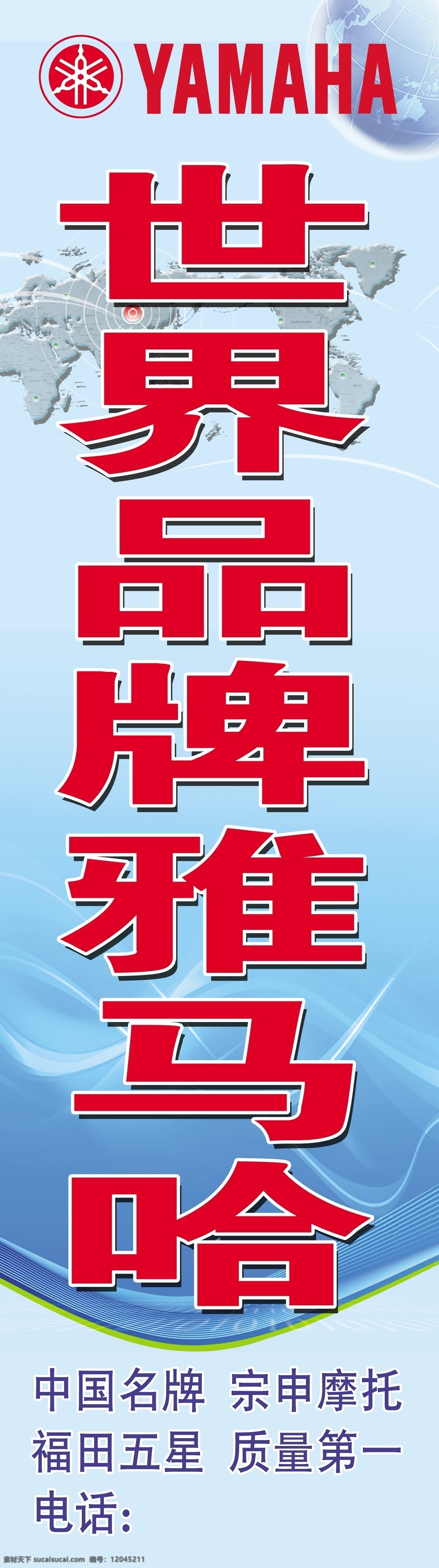 雅马哈 雅马哈标志 雅马哈模板 蓝色背景 宗申 广告设计模板 源文件