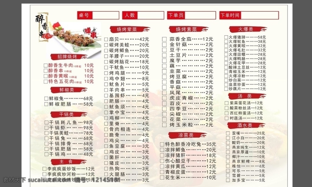 串串 菜单 烧烤 点餐 浅色 暖色 展板 展牌 矢量图 菜单菜谱