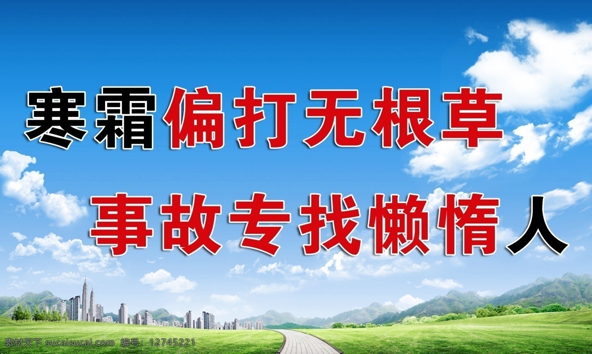 安全生产标语 煤矿安全标语 安全事故标语 安全标语广告 煤矿标语广告 煤矿广告