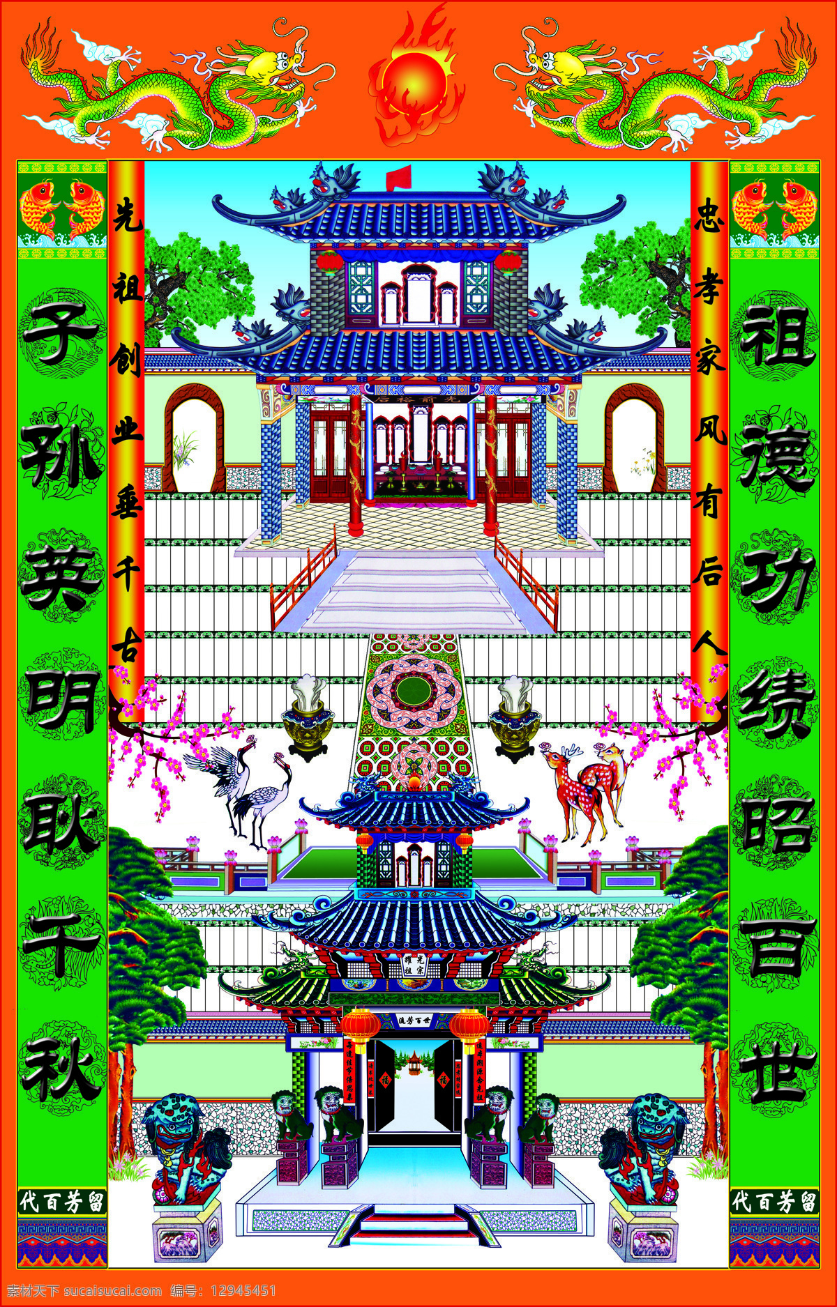家谱 瓦当 龙图 家堂 挂轴 中堂 主子 传统 春节 用品 传统文化 文化艺术