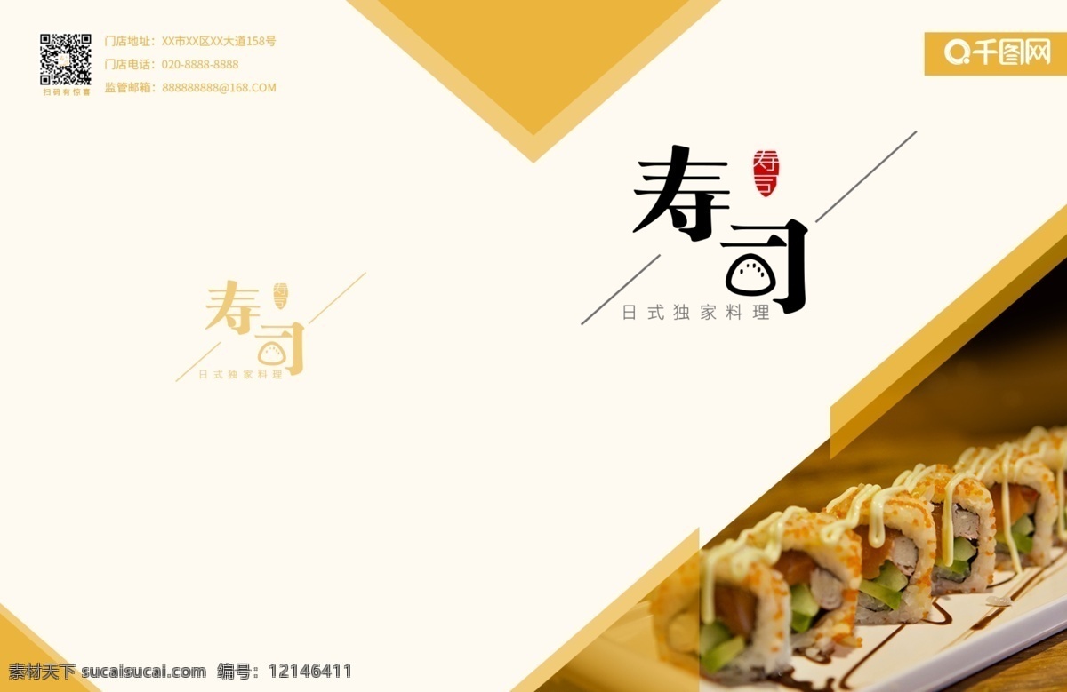 寿司 美食 食品 画册 封面设计 封面