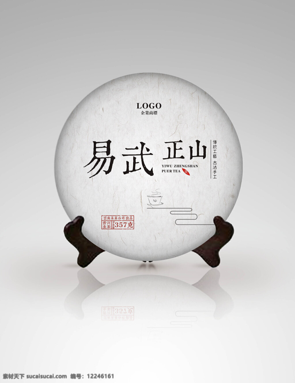 易 武 正 山 普洱茶 包装设计 茶叶包装 易武正山 357克 茶饼 生茶 茶文化 茶叶包装设计 普洱茶包装 食品包装 矢量 广告设计模板 源文件 白色