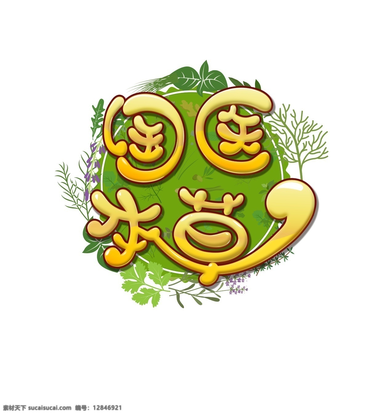国医 本草 logo 字体 圆形 植物 商标 草药 草本