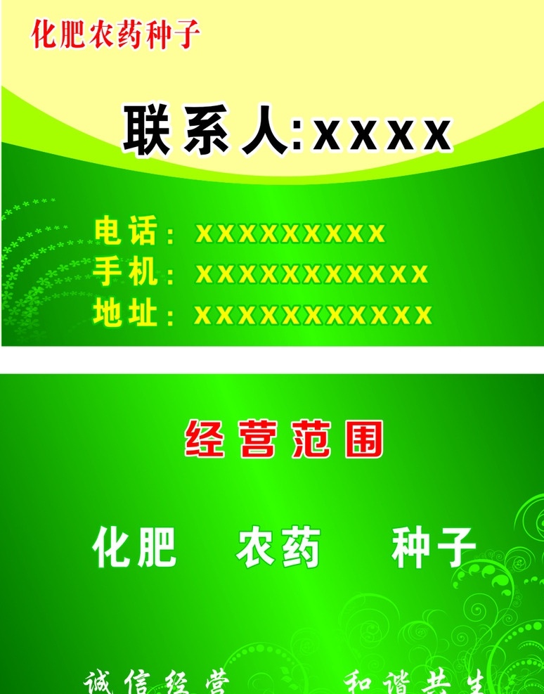 种子农药名片 种子名片 农药名片 名片 种子经销名片 名片卡片 广告设计模板 源文件cdr