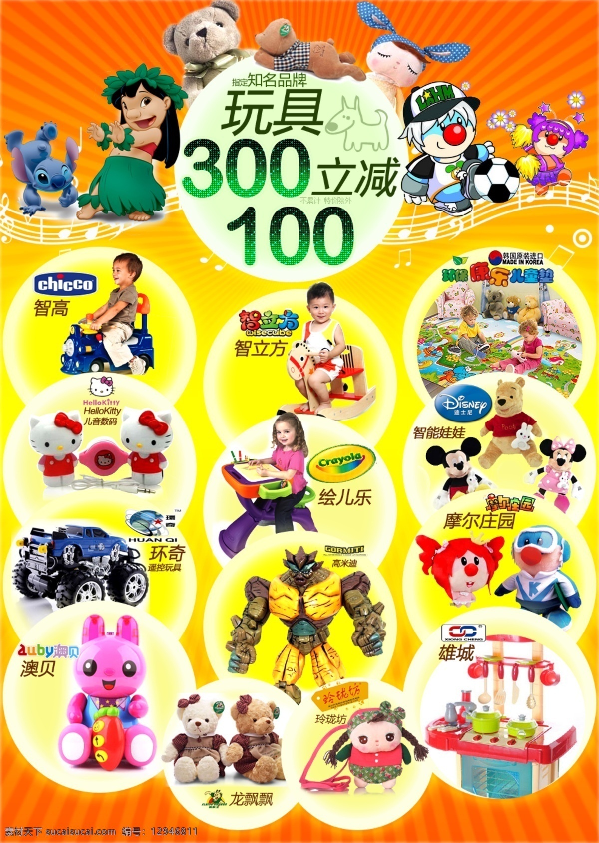 品牌 玩具 促销 专题 玩具促销 宝宝玩具 卡通人物 广告设计模板 源文件