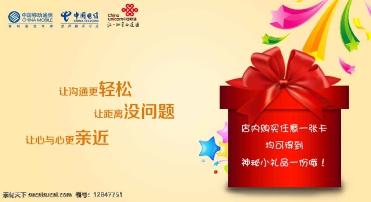 手机卡海报 psd源文件 促销海报 电信 蝴蝶结 礼物 联通 手机卡 丝带 淘宝促销 淘宝海报 星星 移动 淘宝模板 淘宝素材 网页模板 网点海报 淘宝 海报 模板下载 主 图 促销 原创设计 原创淘宝设计