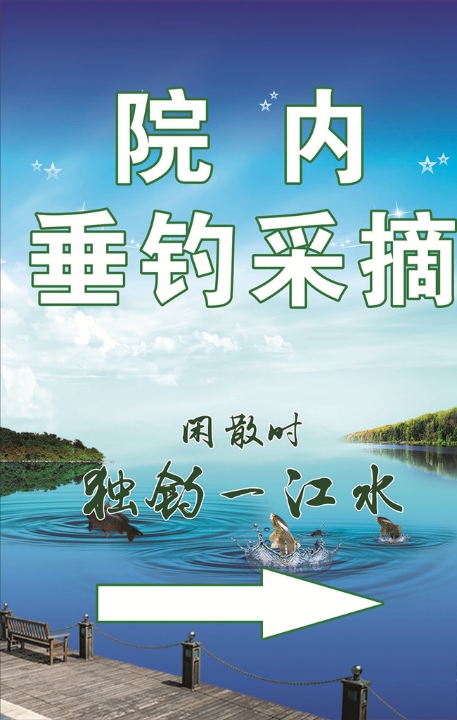 垂钓展板 垂钓 钓鱼 展板 鱼 虾 螃蟹 海 河 河边 海河 室外广告设计