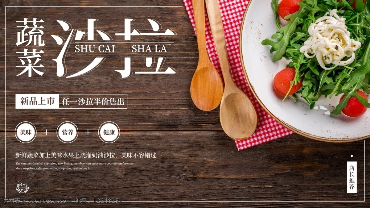 创意 字体 蔬菜水果 沙拉 促销 宣传海报 创意字体 小吃 美食 水果沙拉 蔬菜沙拉 水果