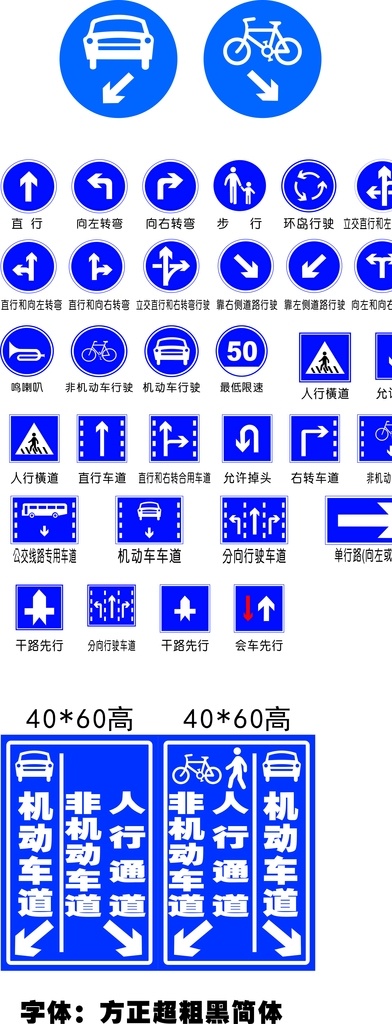 交通 指示 标志 机动车 非机动车 步行 人行道 掉头 分层