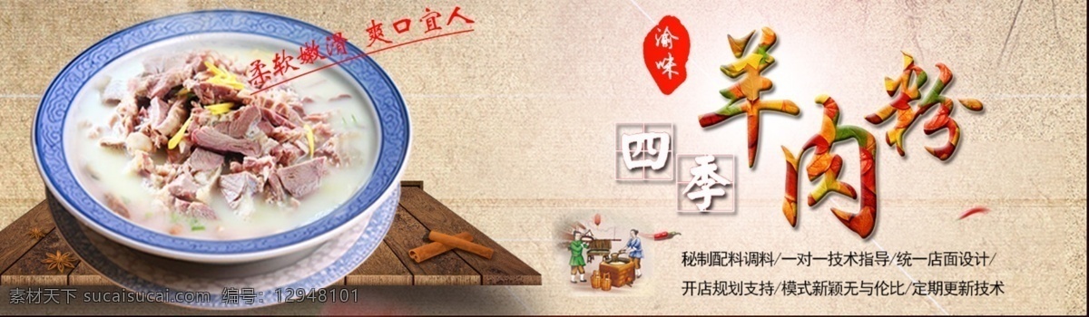 羊肉粉 banner 美味