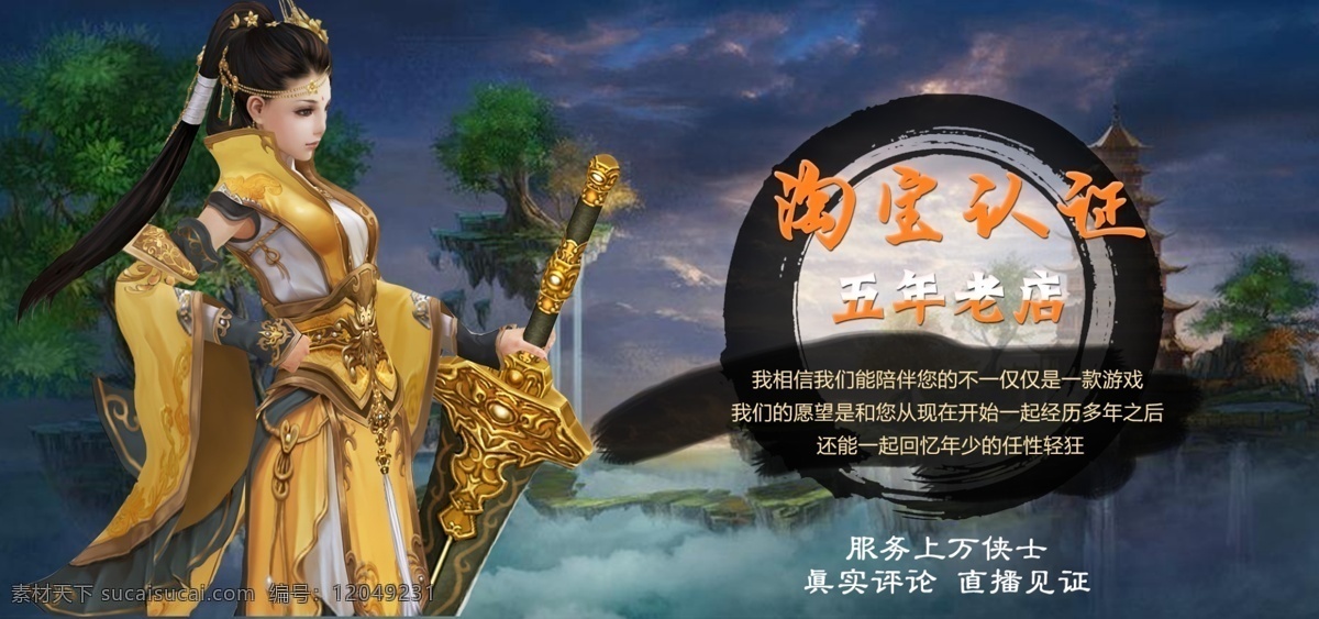 网游淘宝海报 宣传海报 海报 武侠 游戏 网游 黑色