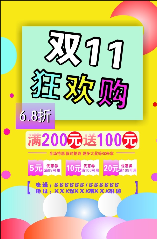 双11欢乐购 双11促销 淘宝双11 双11海报 双11模板 天猫双11 双11来了 双11宣传