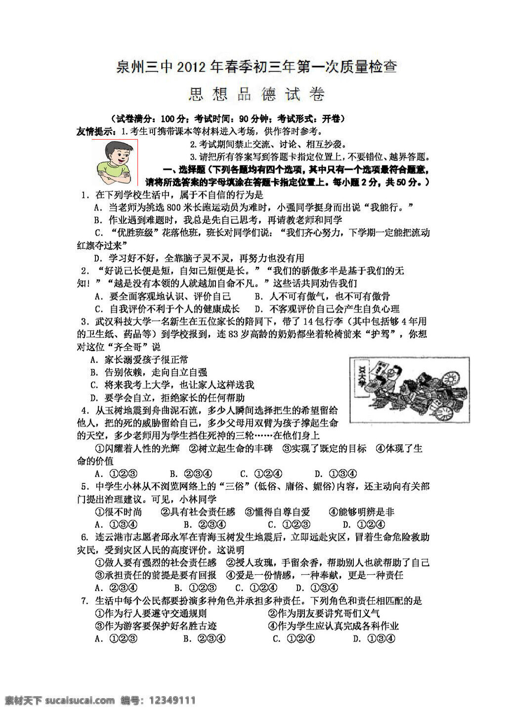 中考 专区 思想 品德 福建省 九 年级 下 学期 第一次 质量 检查 政治 试题 试题试卷 思想品德 中考专区