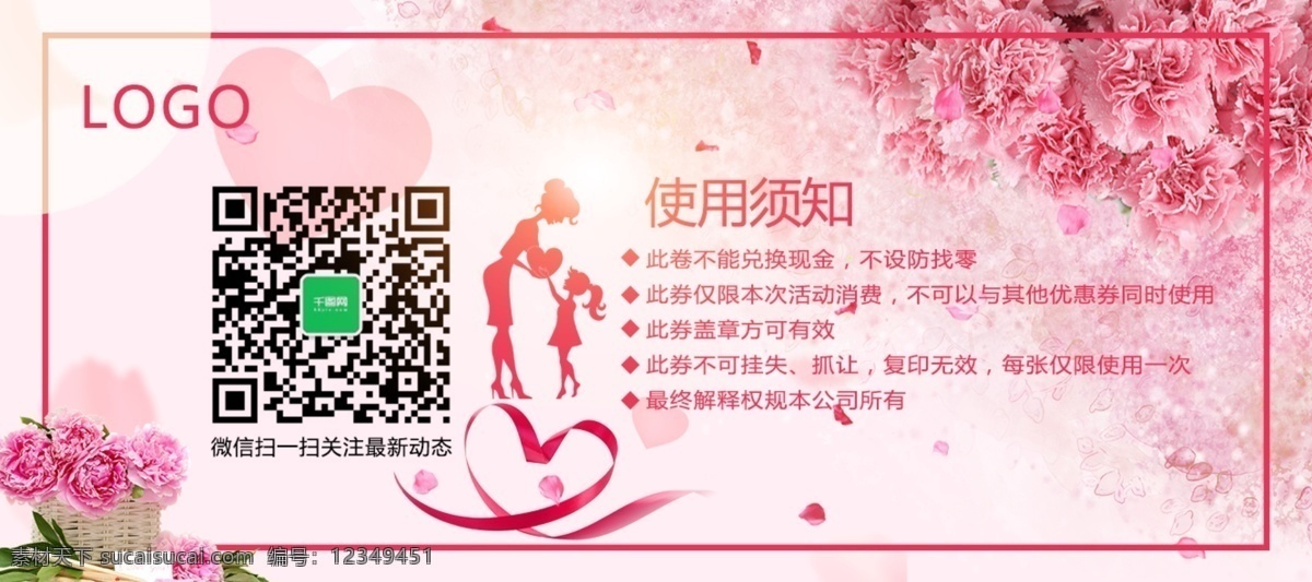 感恩 母亲节 粉色 浪漫 优惠券 花瓣 感恩母亲节 流连印象 2018 5月13日 康乃馨 给母亲的礼物