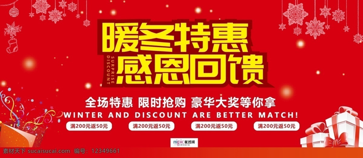 冬季吊旗 吊旗 冬天促销海报 冬天促销 冬季促销广告 冬日 冬季新品 冬季促销海报 促销 冬季海报 服装店海报 冬天 冬季 冬季展板 冬季服装海报 促销海报 简洁 清新 冬天海报 冬季新品上市 新品上市 服装店 超市 情暖冬日 冬季促销传单 超市冬季dm