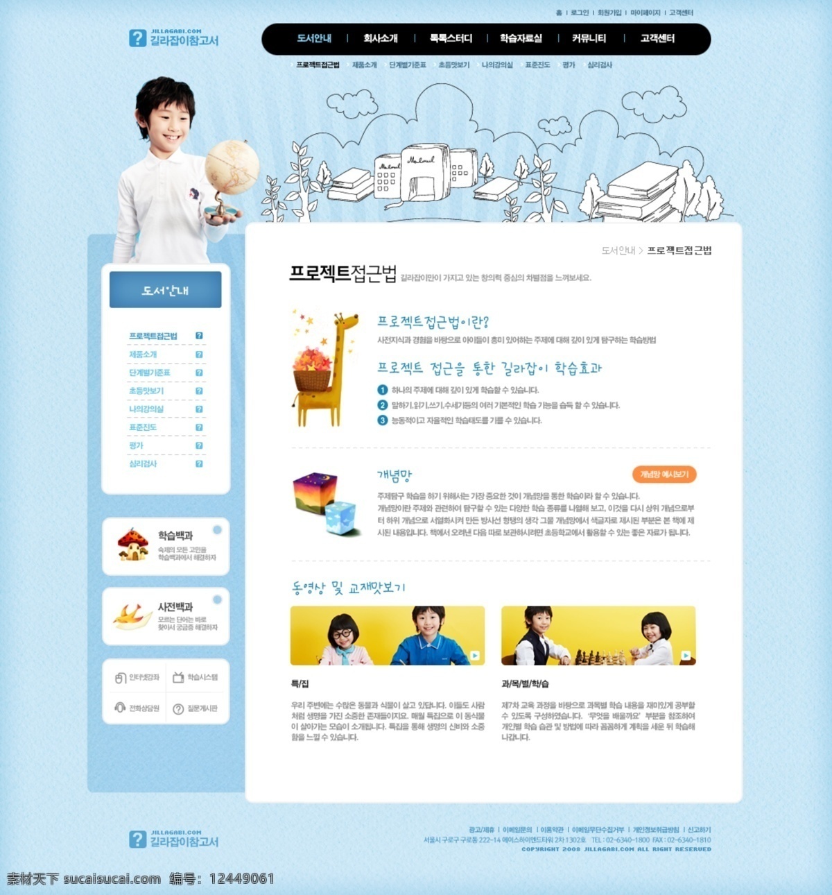 韩国 儿童 主题 网站 模板 网站模板 psd源文件
