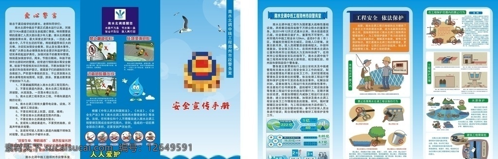 南水北调 折页图片 爱护南水北调 南水北调折页 折页 保护南水北调