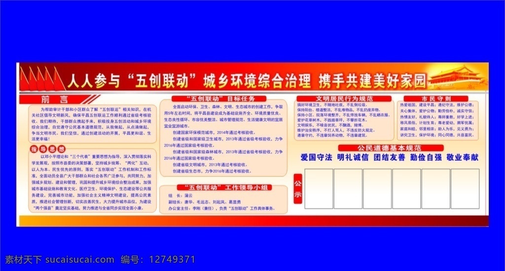 政府展板 五创联动 党政 政府 政法 机关单位