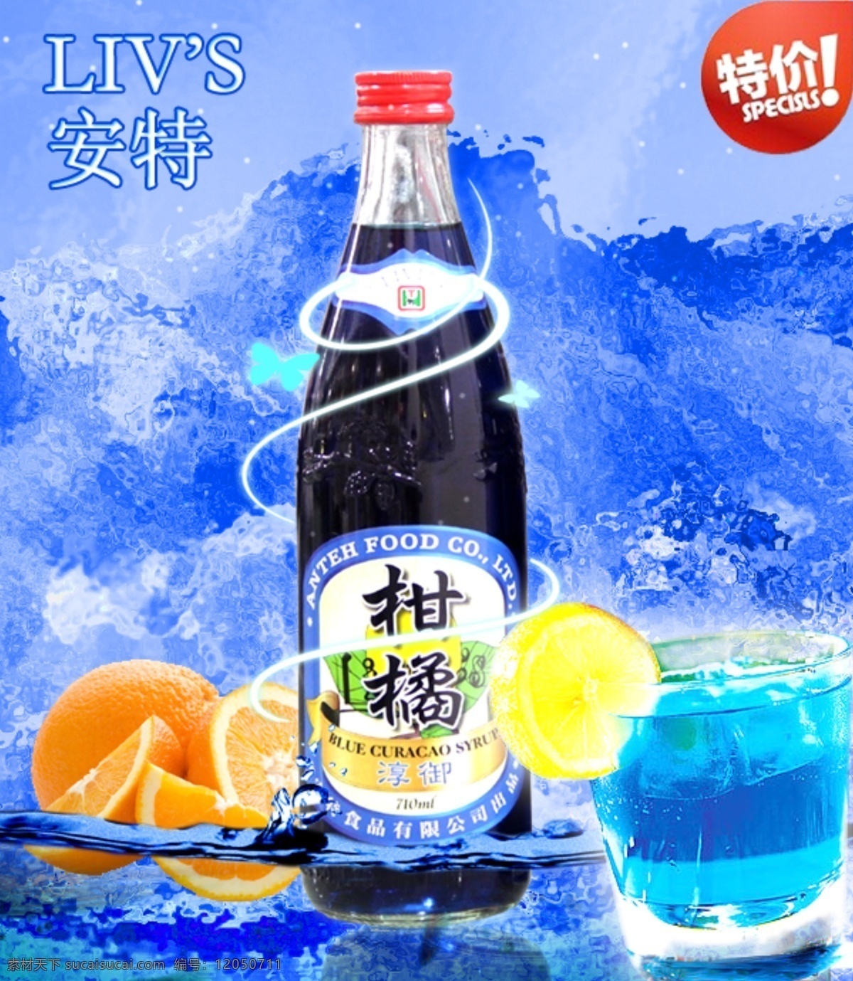 鲜 友 咖啡 专 供 台湾 安特 淳 御 柑橘 糖浆 蓝柑汁 鲜友 淳御 饮品 蓝色