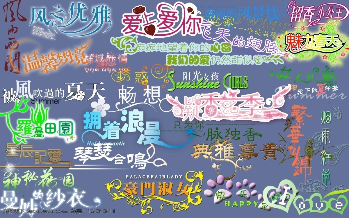 唯美 婚纱 相册 写真 排版 艺术 字体 艺术字 源文件 婚纱艺术字 淘宝艺术字 ps 模板 蓝色