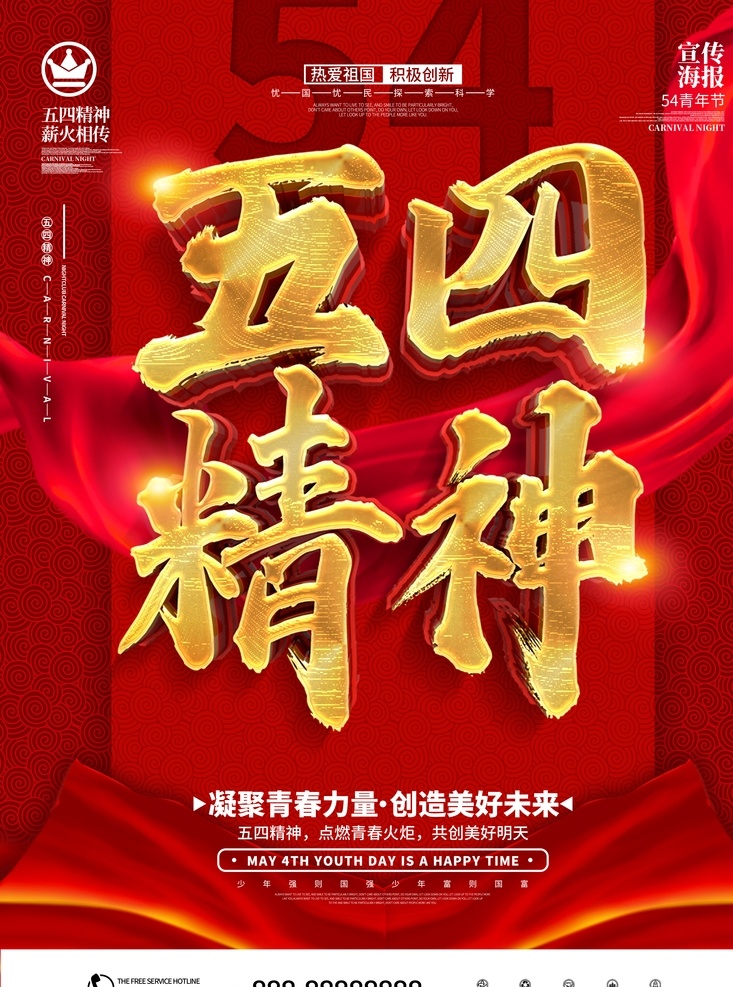 五四精神图片 五四运动 纪念五四运动 101周年 纪念54运动 周年 五四青年节 54青年节 五四精神 54运动 54精神 五四海报 五四宣传栏 庆五一迎五四 五四快乐 五四展板 五四文化墙 五四展板背景 五四宣传 五四宣传画 五四板报 五四宣传展板 五四背景板