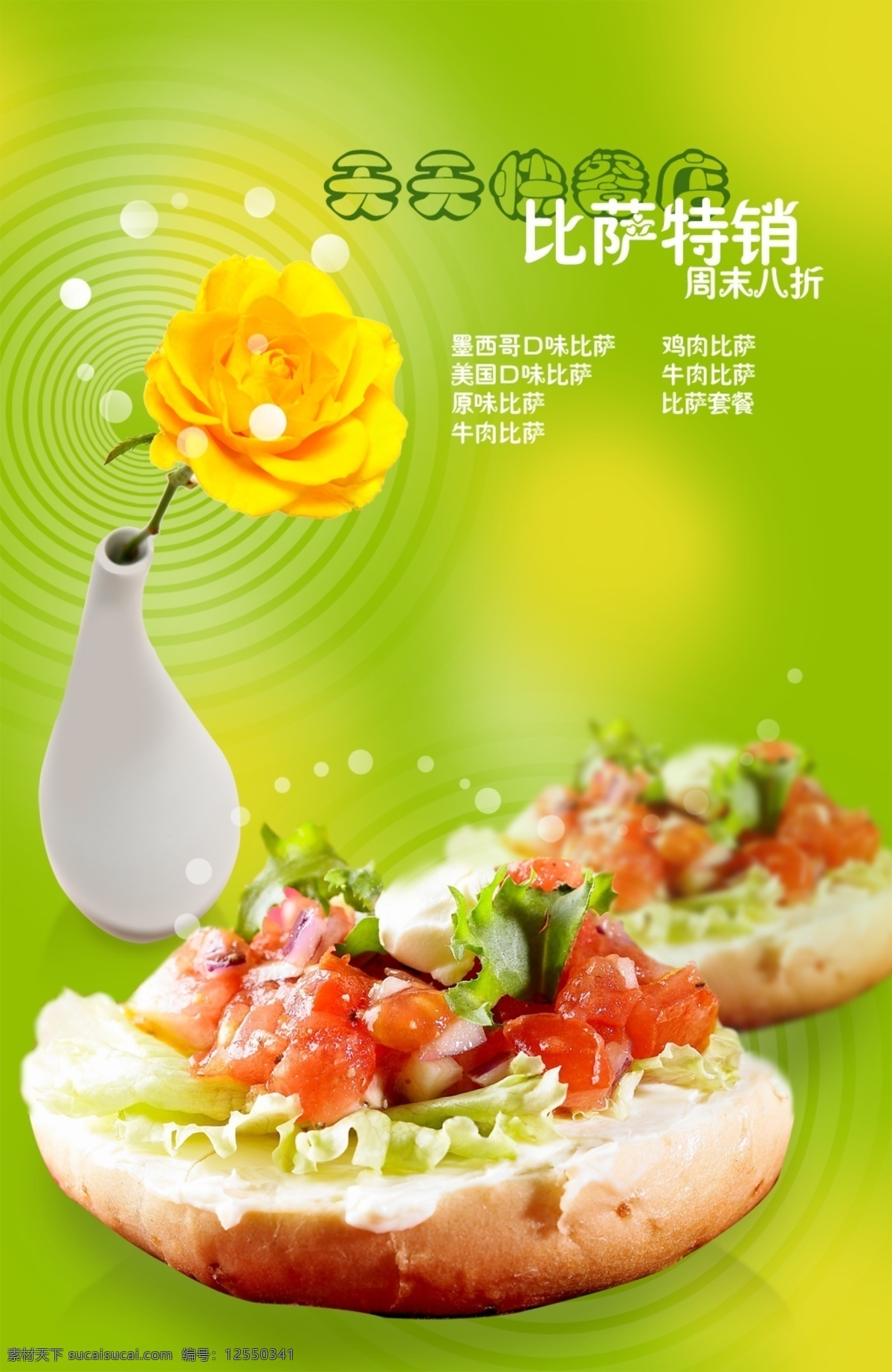 快餐 促销 广告 分层 绿色