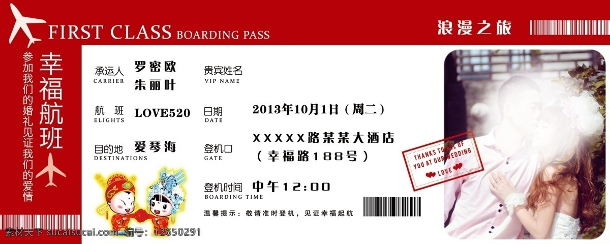 机票 式 请柬 个性 广告设计模板 婚庆 结婚 请帖设计 时尚 源文件 机票式请柬 psd源文件 请柬请帖