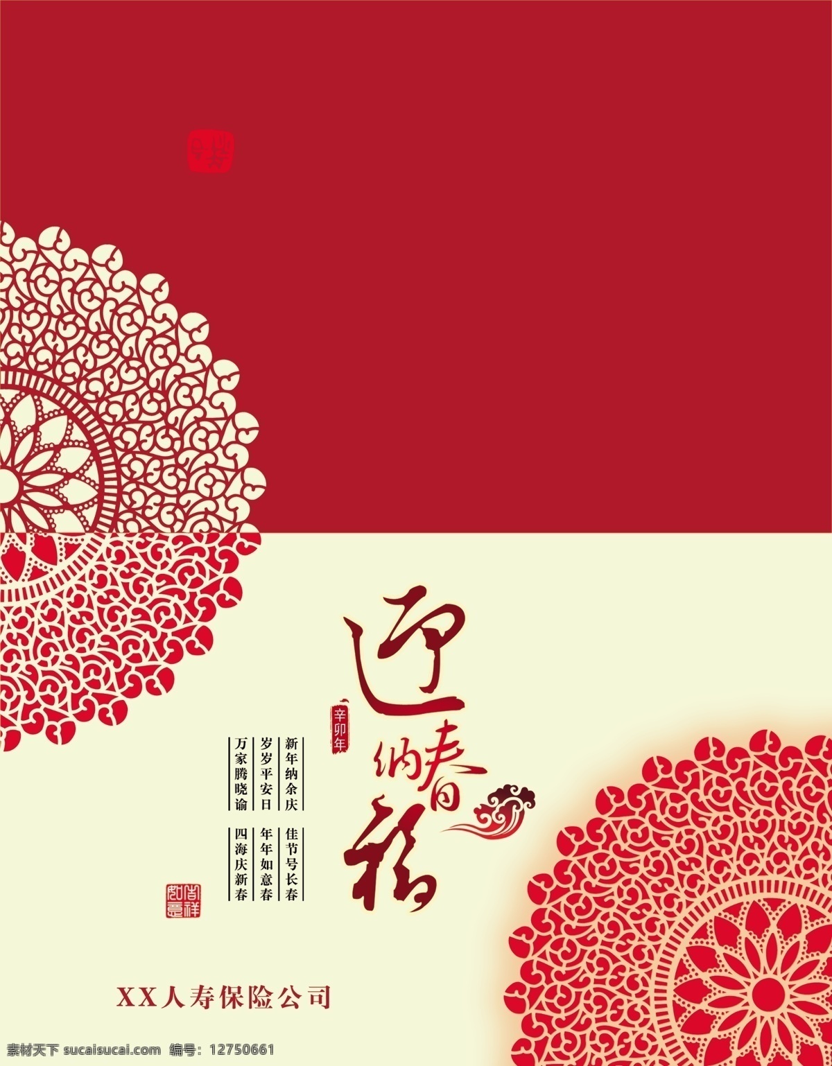 企业 迎春 贺卡 吉祥 名片卡片 新年 新年贺卡 模板下载 招财 红色