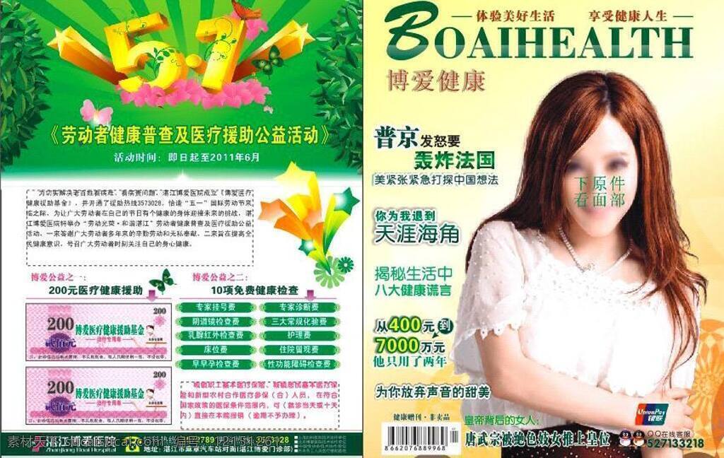 背景 博爱 彩页 封面 封面美女 妇科 公益活动 黄色 五一节 日 活动 杂志 五一 医疗基金 免费查检 美女 医疗援助 杂志封面 杂志彩页 五月 杂志底色 绿色 矢量 展板 公益展板设计