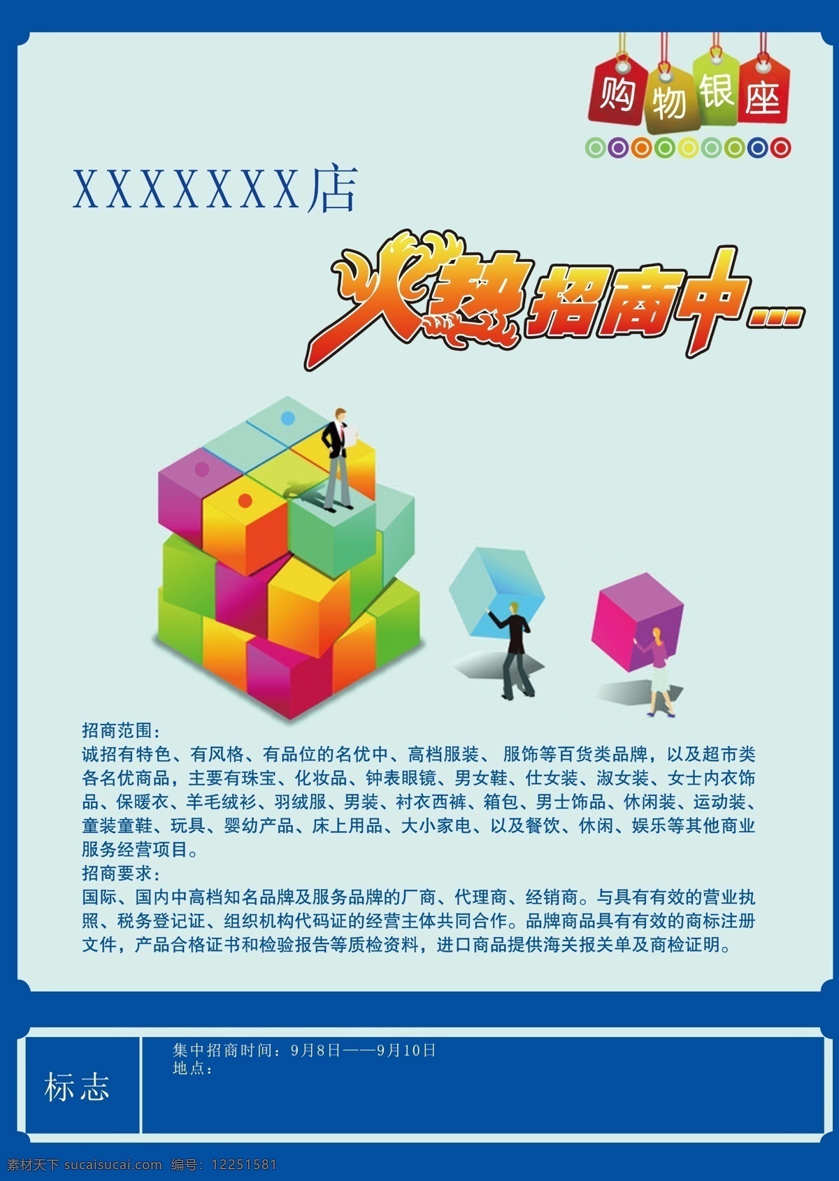 广告设计模板 火热 火热招商 源文件 招商 招商单页 版面 模板下载 招商版面 其他海报设计