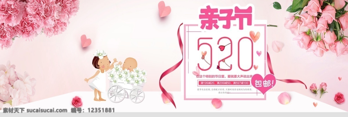 千 库 原创 520 情人节 电商 淘宝 促销 优惠 千库原创 520情人节 电商设计