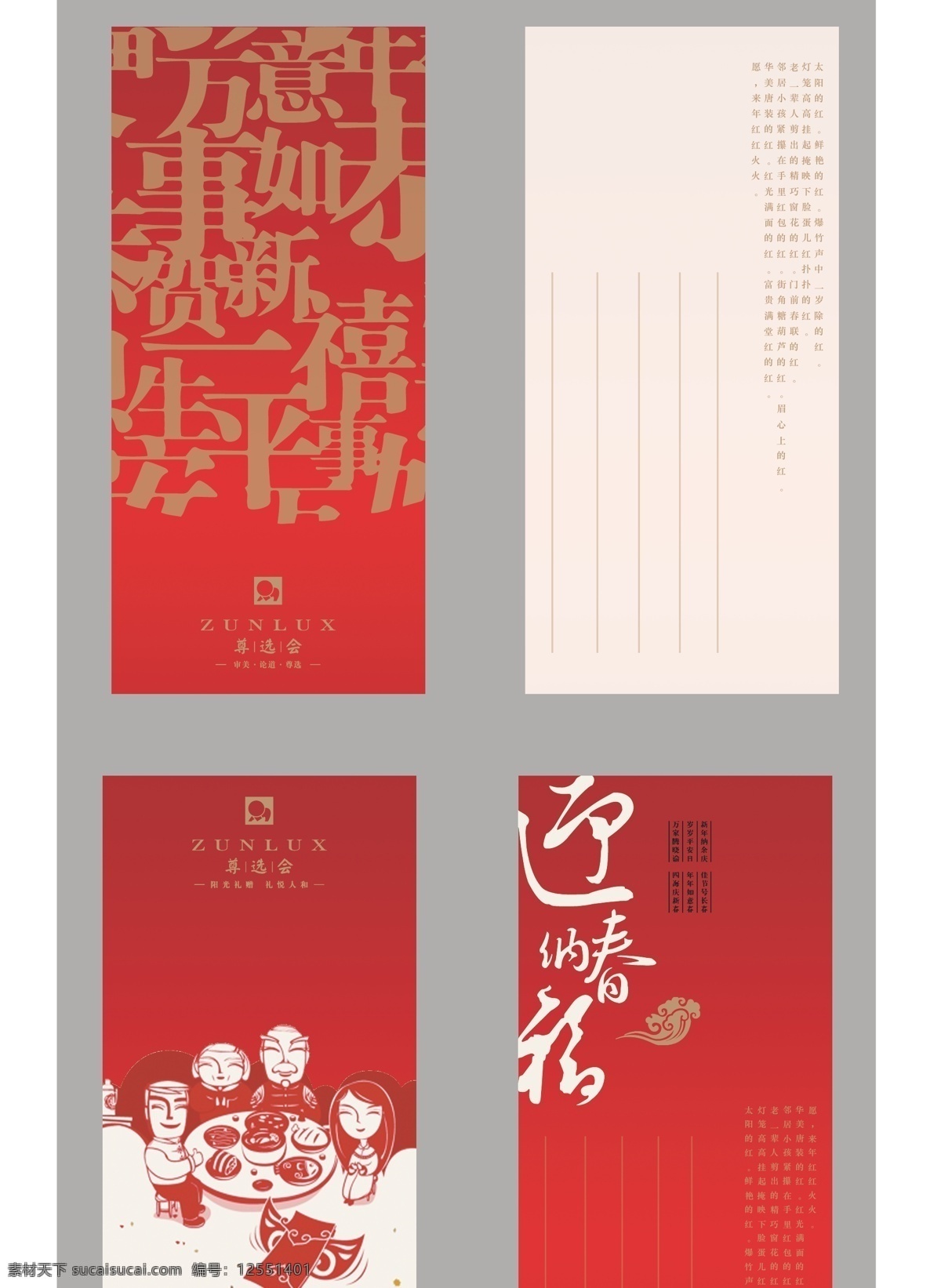 春节卡片设计 春节 中国红 传统节日 迎春 红色 祝福 原创设计 名片卡片