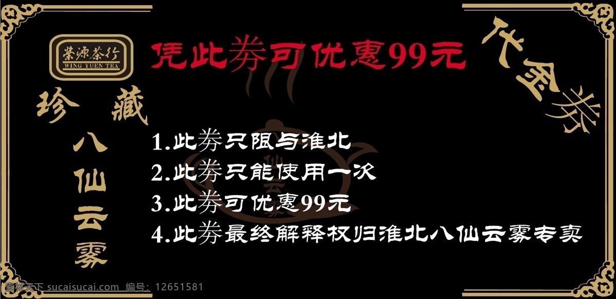 茶叶 礼券 包装设计 典雅 高贵 矢量 模板下载 茶叶礼券 矢量图