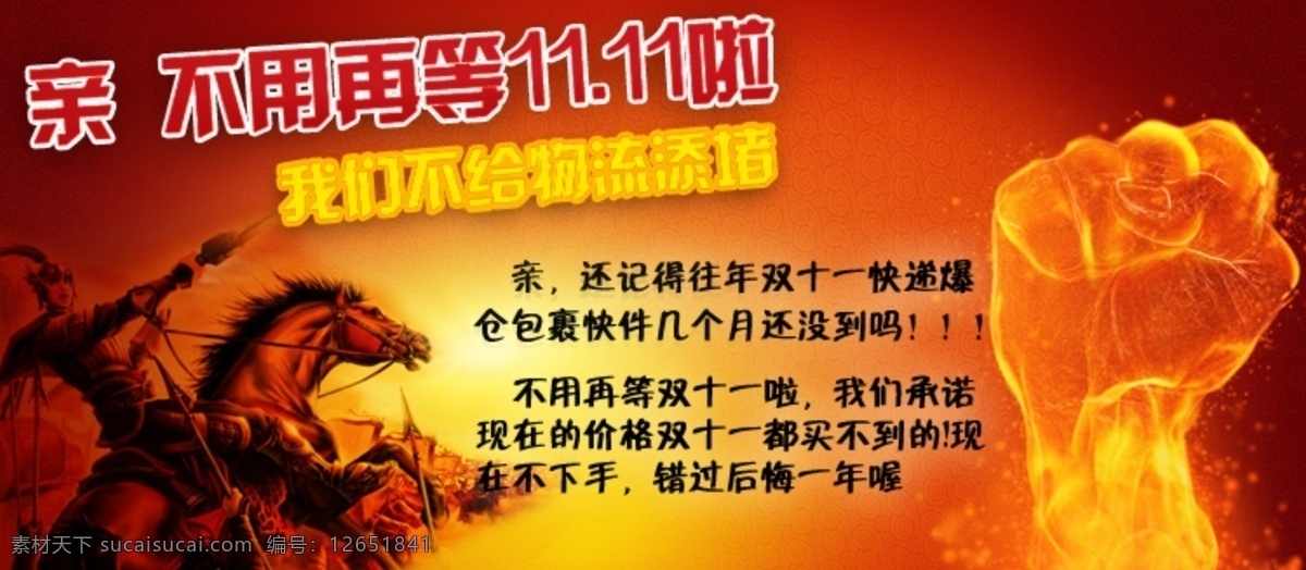 立即抢购 抢购 拳头 网页模板 源文件 中文模版 最低价 淘宝天猫集市 聚 划算 活动 促销 提示 活动提示 物流爆仓 不用再等11 淘宝素材 其他淘宝素材