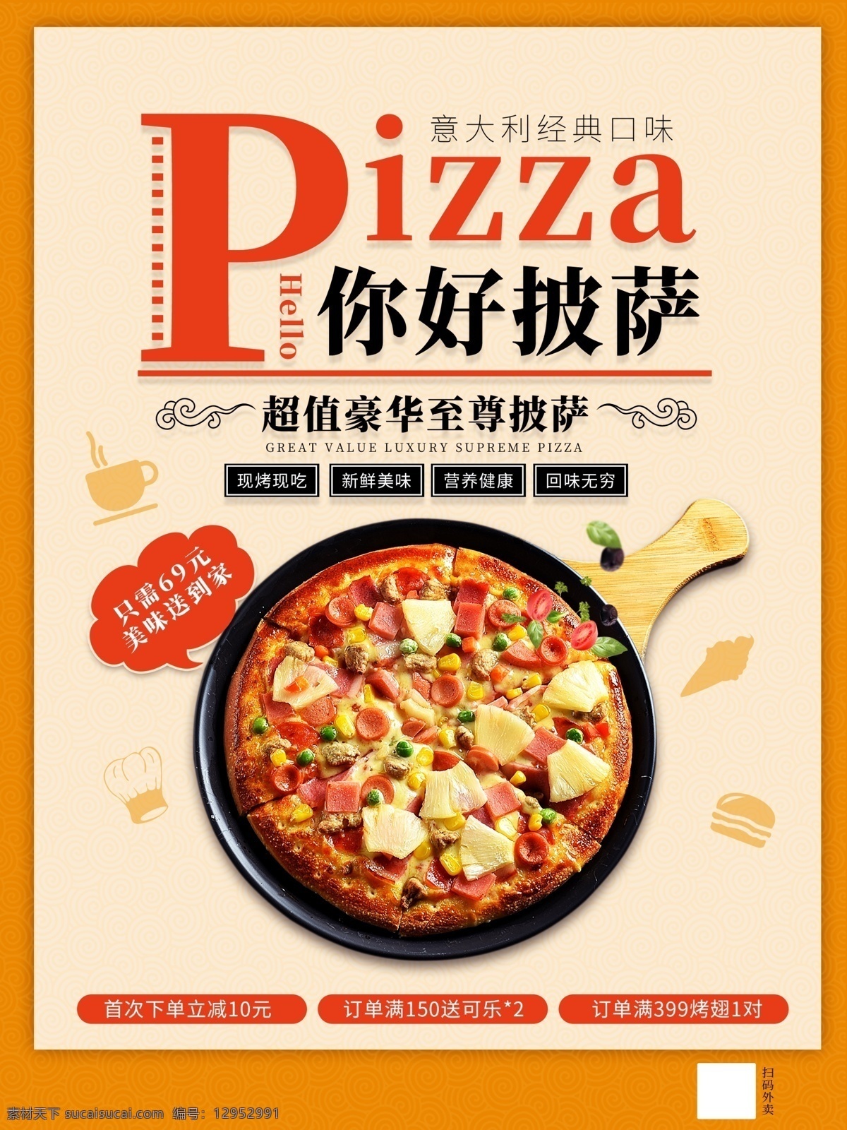 pizza 披萨店 烤披萨 做披萨 披萨图片 披萨海报 披萨展板 披萨墙画 披萨菜单 牛肉披萨 夏威夷披萨 bbq披萨 田园披萨 水果披萨 菠萝披萨 意式披萨 披萨字体 培根披萨 至尊披萨 披萨展架 西餐披萨 披萨广告 披萨宣传 披萨制作 外卖披萨