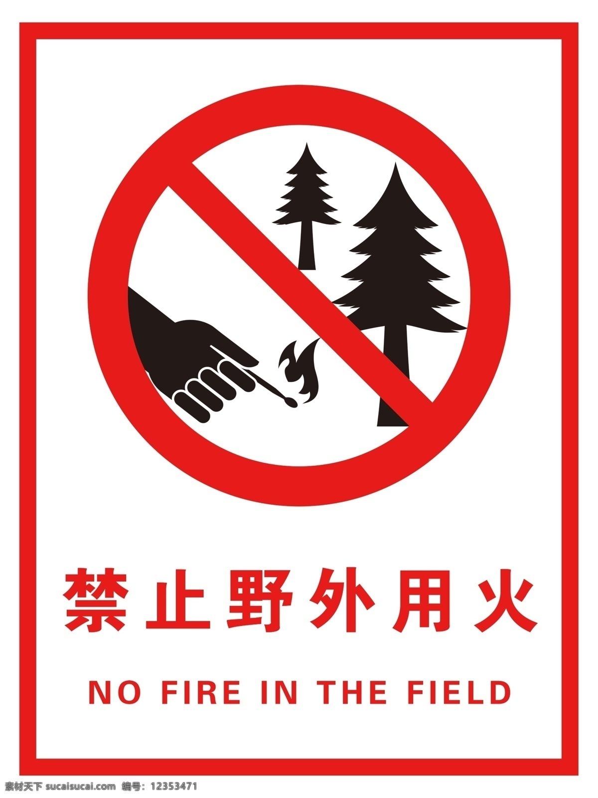 禁止用火 禁止野外用火 警示牌 标志图标 公共标志 公共标识标志 分层