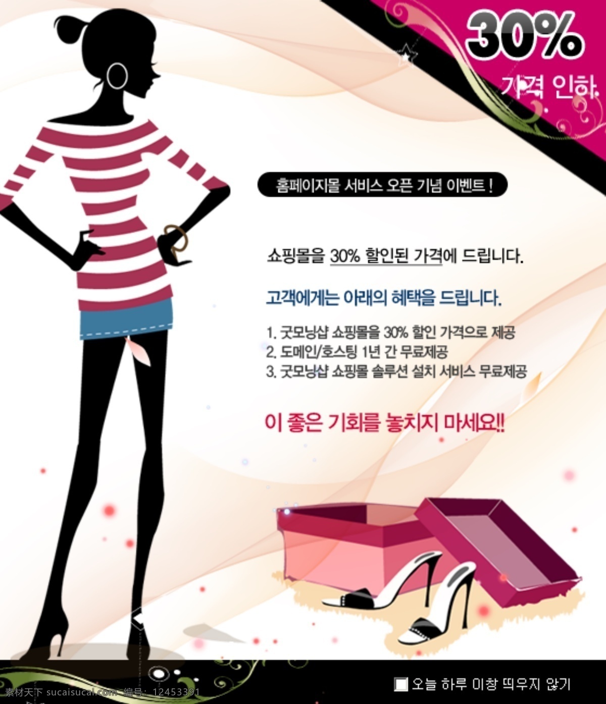韩国 模板 高跟鞋 礼盒 美女背影 鞋盒 鞋子 淘宝素材 其他淘宝素材