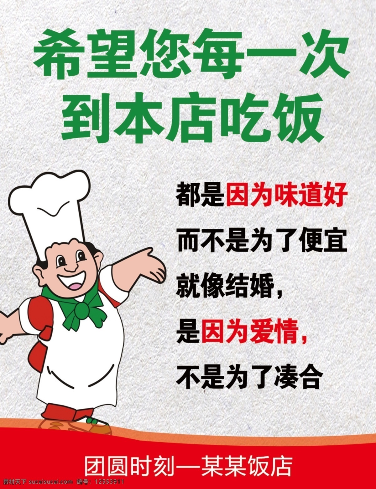 饭店海报 饭店 餐厅 美食 厨师 卡通 标语 海报 分层
