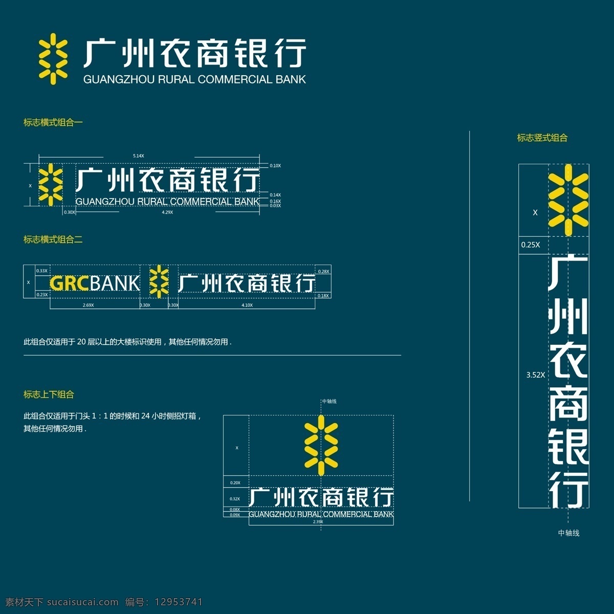 广州 农商 银行 vi 广州农商银行 logo 标志 图标 标志图标 企业