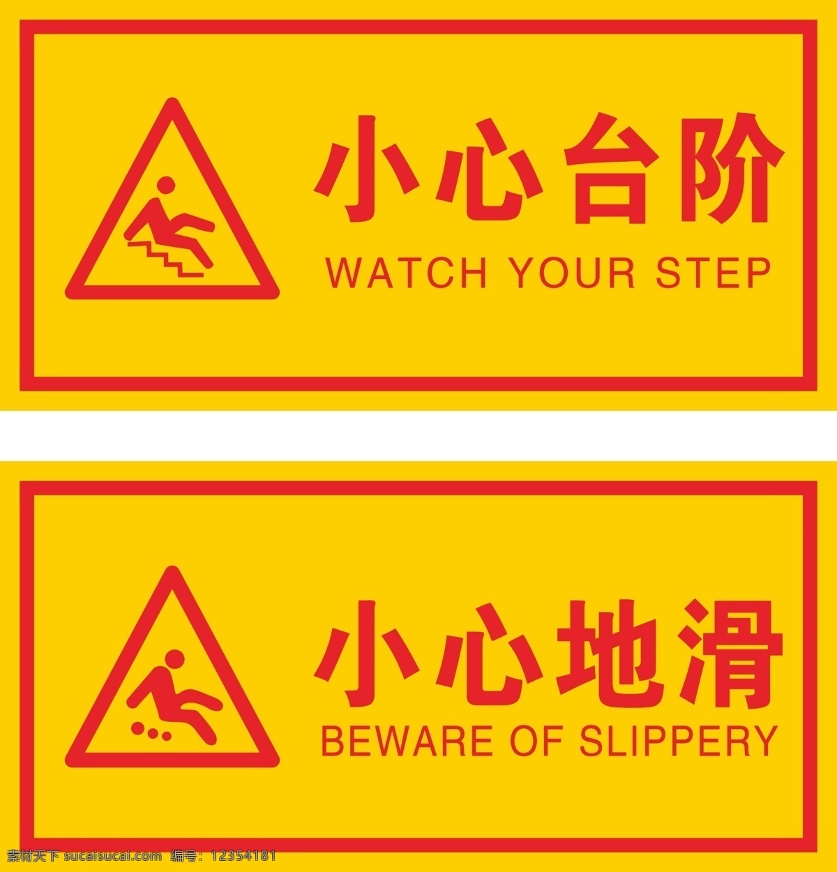 小心提示牌 小心台阶 小心地滑 标牌 标识 提示牌 警示牌 温馨提示 小心 注意 提警牌