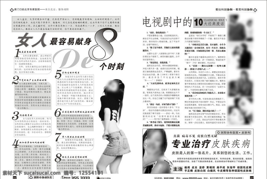 浏阳市协 医院杂志 医院 杂志 彩页 宣传 矢量 传单 文件