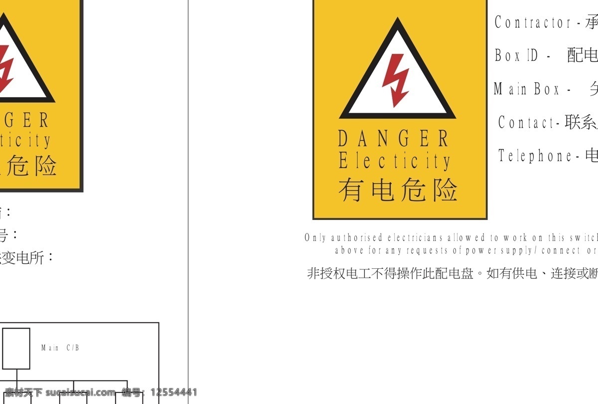 核电安全标识 配电箱 安全 标识 电箱安全标识 有电危险 当心触电 电厂标识 安全配电 核电配电箱 二级配电箱 安全标识 公共标识标志 标识标志图标 矢量