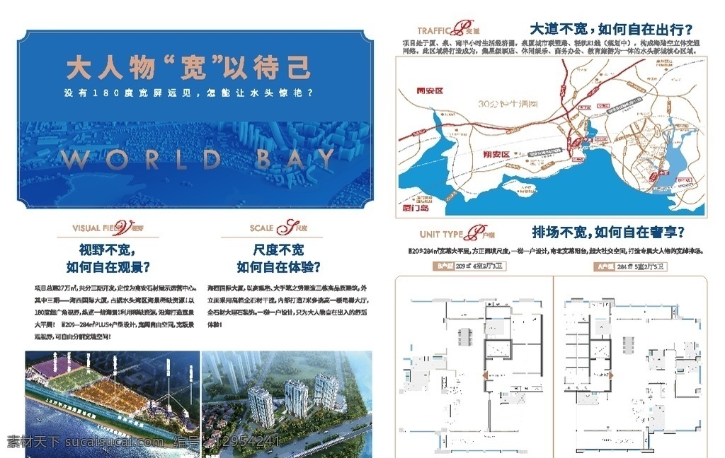 房产宣传海报 房产宣传单 单张 海报 房产传单 房型图 地产广告 房地产广告 宣传单